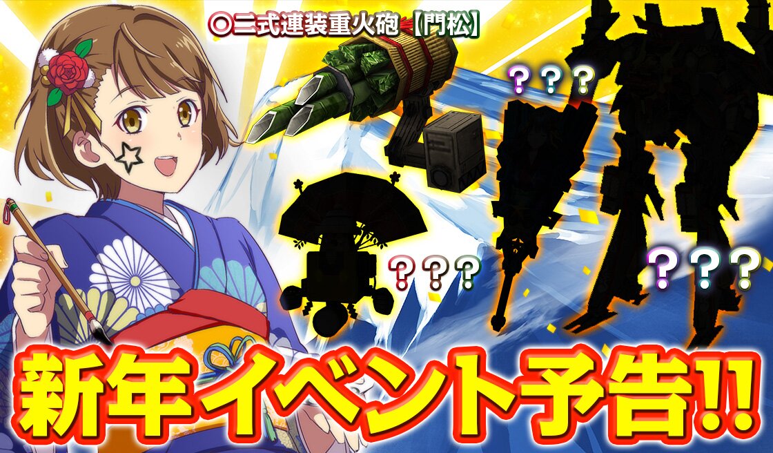 新年イベント予告!! 新年イベント予告!!